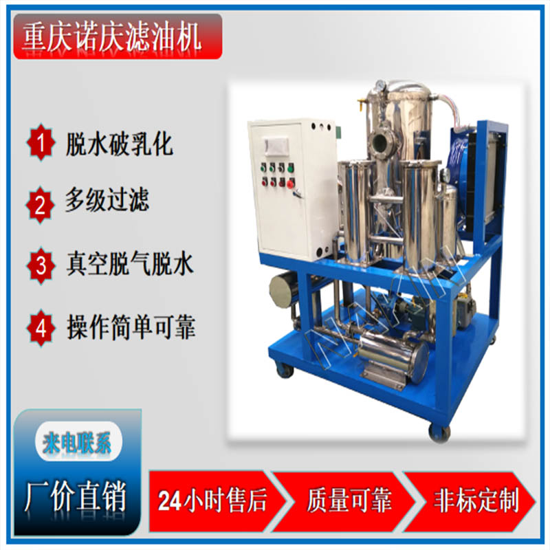 三種濾油方式濾油機的功能和應用區別